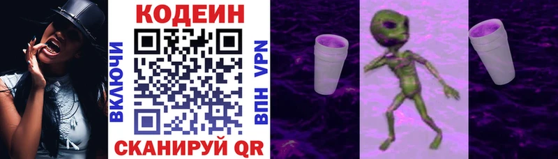 Кодеин напиток Lean (лин)  Партизанск 